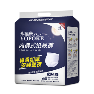 永福康成人拉拉裤老年人用尿不湿护理垫男女适用加厚夜用型纸尿裤