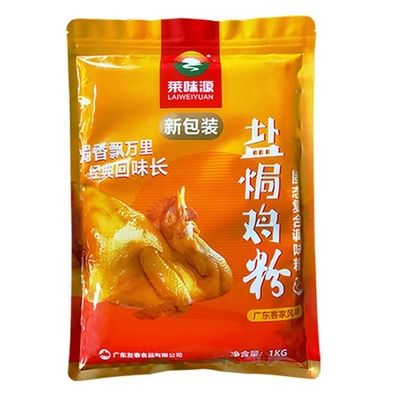 莱味源盐焗鸡粉广东鸡粉梅州客家