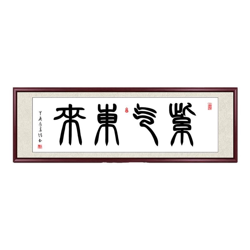定风波新中式书法作品字画装裱