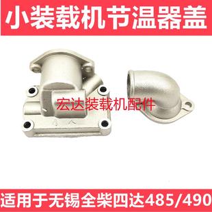 载机潍坊凯动云内全柴490发动机节温器盖总成 920小铲车装 916 918