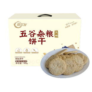 【89任选8件】阿尔发无糖五谷杂粮饼干木糖醇糖尿人早餐饼干200g