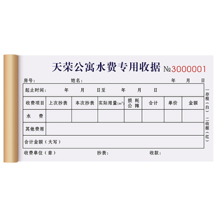 【电费收据】定制二联物业公司管理收费凭证出租房水电费用结算清单公寓收租交费记账本房东专用押金收款收剧