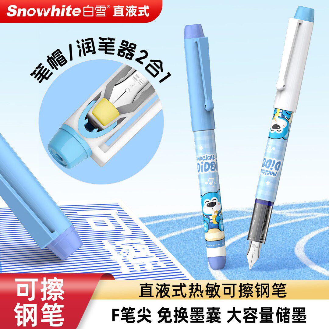 白雪热可擦直液式免换囊钢笔小学生用热敏可擦笔书写练字钢笔C510