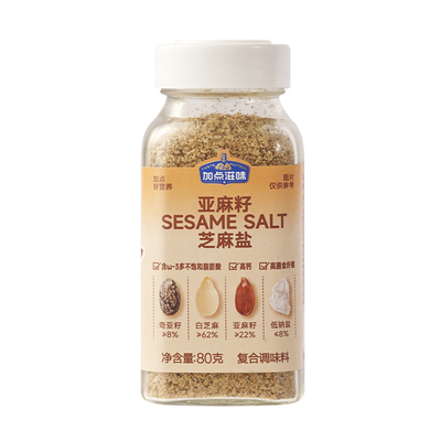 【春季推荐】加点滋味亚麻籽芝麻盐调料提味增香牛排谷物盐烧烤