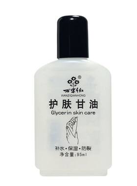 万紫千红护肤甘油95ml纯补水天然保湿秋冬防干裂老牌国货男女包邮