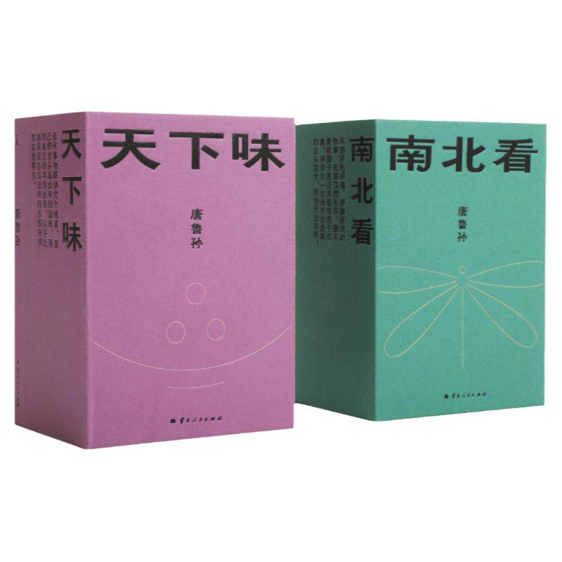 南北看天下味全九册
