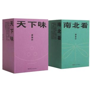 南北看 天下味 全九册 唐鲁孙全集20周年典藏版 旧王孙的东京梦华录 老派少女购物路线 饮食文化美食文学散文 理想国图书旗舰店