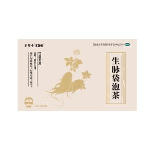 茶郎中生脉袋泡茶人参生脉茶饮茶包补气生津滋阴中药官方正品OTC