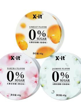 xit清润糖持续劲凉护嗓润喉糖