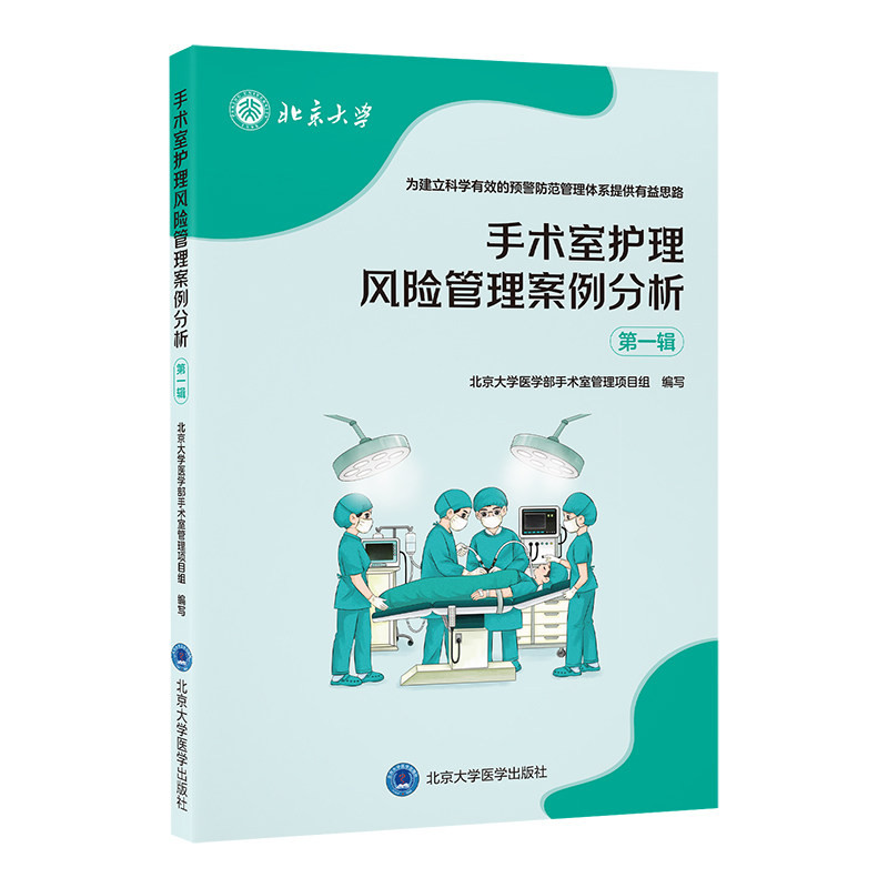 手术室护理风险管理案例分析
