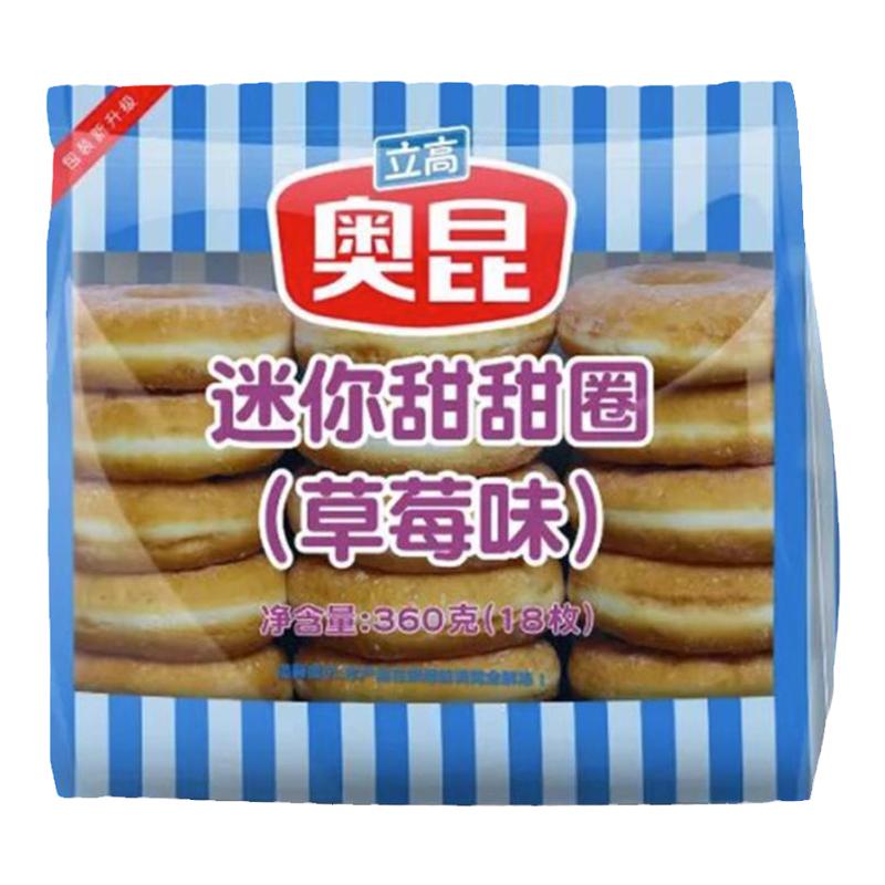 奥昆立高迷你甜甜圈原味草莓蓝莓冷冻面包家商用烘焙甜品加热即食