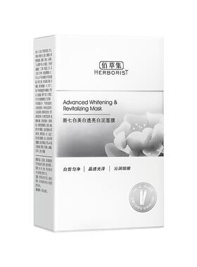佰草集新七白大白泥美白淡斑清洁