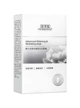 佰草集新七白大白泥美白淡斑清洁