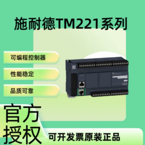议价施耐德控制器正品保障PLC TM221C24R/40R/CE24R/24T/40R/40T