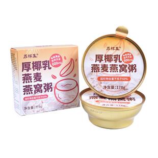 苏怀玉营养燕窝粥即食方便早餐粥免煮速食粥代餐山药百合厚椰乳粥