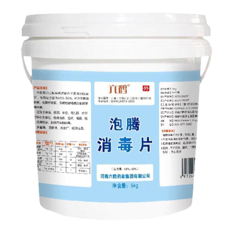 六鹤消毒液次氯酸地板学校工厂