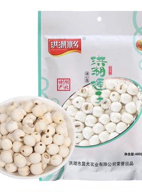 洪湖水乡洪湖莲子干货