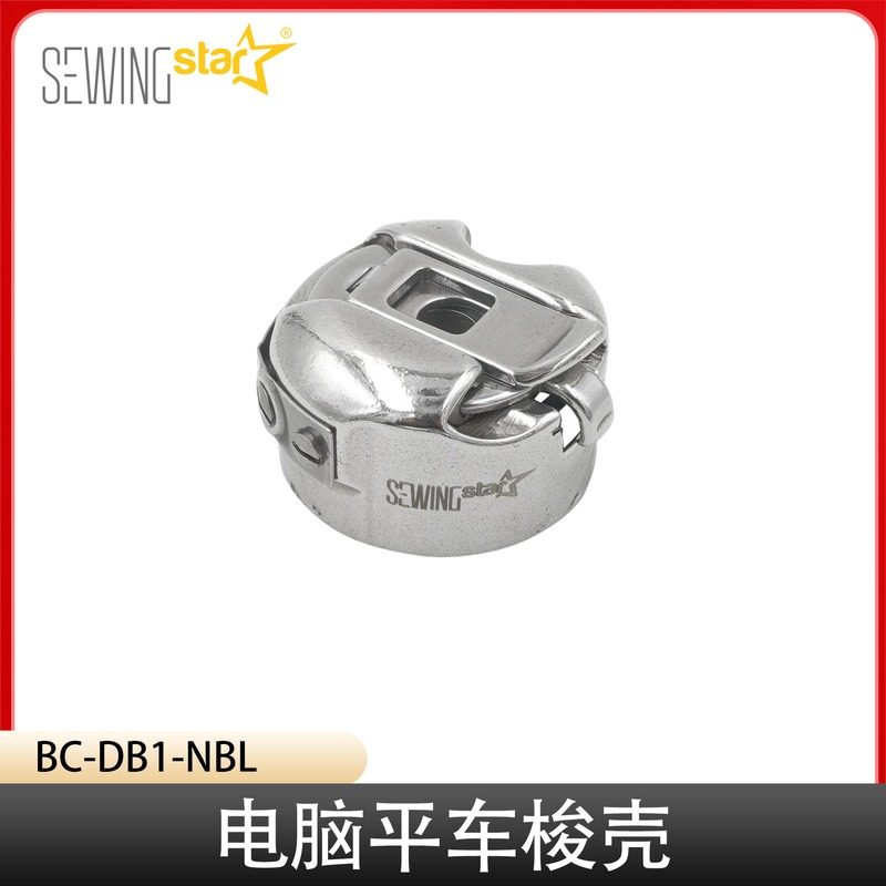 缝纫机配件 电脑平车梭壳 梭心套带钢片 BC-DB1-NBL 带弹片