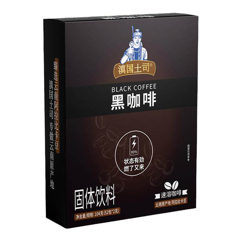 滇国土司云南纯黑咖啡粉美式速溶0脂燃减健身旗舰店0脂袋装