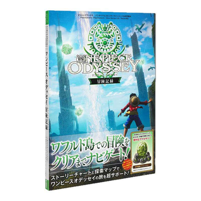 海贼王 奥德赛历险记公式攻略 バンダイナムコエンターテインメント公式攻略本 ONE PIECE ODYSSEY 冒険記録 进口原版