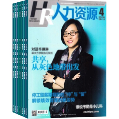 人力资源杂志期刊书籍