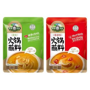 草原阿妈火锅蘸料家用火锅蘸料芝麻花生海鲜汁东北麻酱火锅蘸料