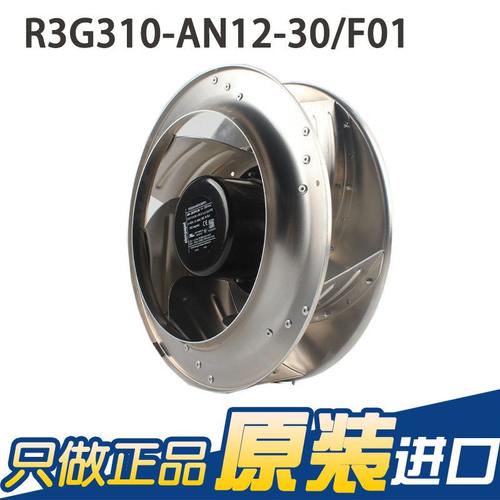 ebmpapstFFU离心风扇R3G310-AN12-30/F01空气净化风机48V高效净化