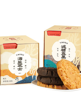 詹记桃酥海盐芝士/减糖五黑味