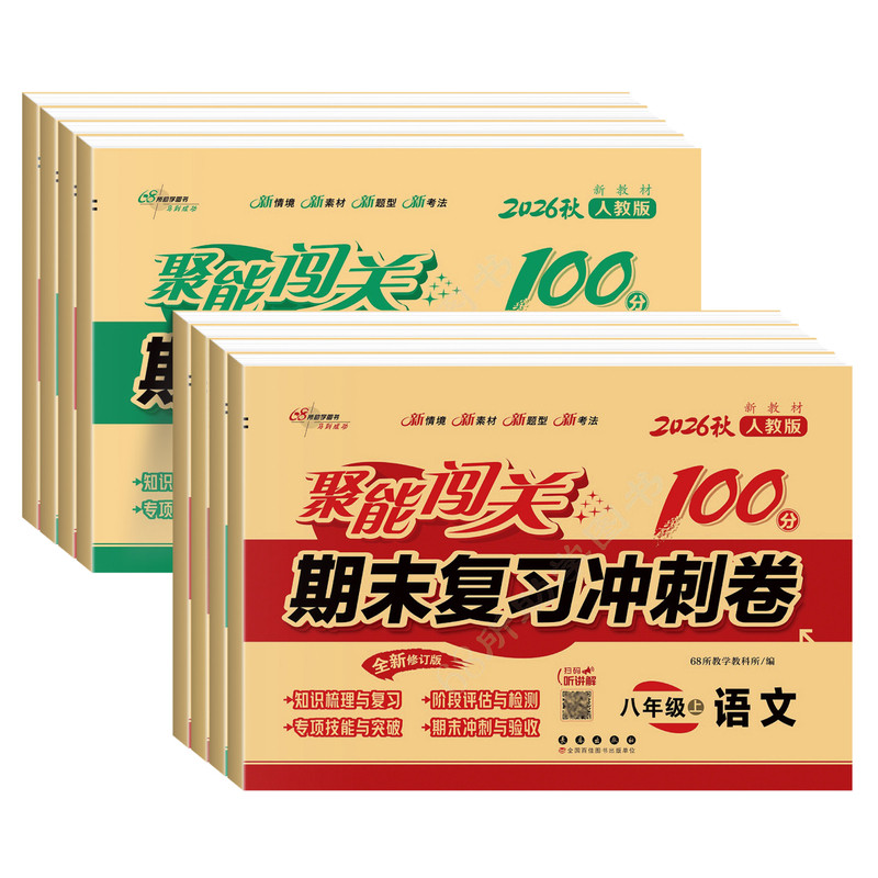 聚能闯关100分北师版任选