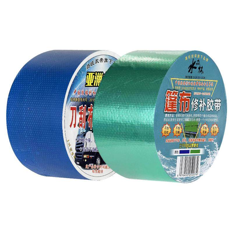 货车篷布修补专用胶带强力高粘度胶带帆布油布大棚膜补漏贴雨棚