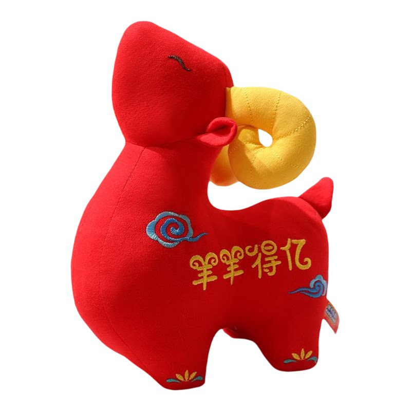 布艺羊公仔毛绒玩具羊羊得亿生肖羊年摆件吉祥物元旦新年年会礼品
