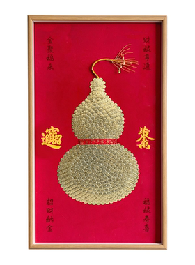 招财葫芦硬币画相框diy送新人