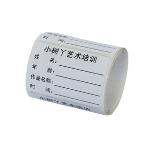 美术作品名字贴 美术馆培训绘画不干胶标签 画展手写姓名贴纸