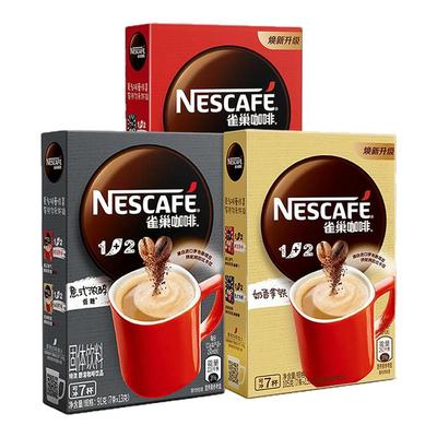 Nestle雀巢咖啡1+2原味特浓奶香多口味三合一速溶咖啡7条30条盒装