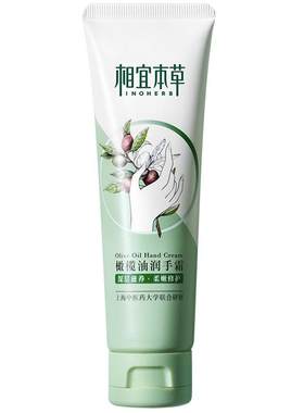 相宜本草橄榄油护手霜女润手霜