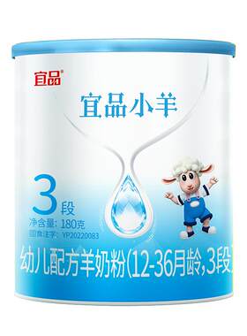 蓓康僖宜品小羊羊奶粉3段180g
