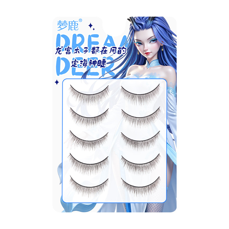 梦鹿0翘度-浓密版一片式假睫毛婴儿直眼睫毛2025cos硬梗新款