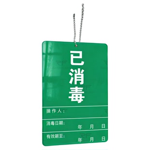 已消毒挂牌标识牌设备合格牌运行停用状态牌正常使用中待清洁标示牌吊牌报废检修封存维修提示牌设备维修定制