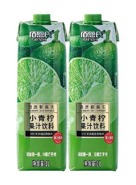 佰恩氏小青柠汁1L*2瓶清爽解腻