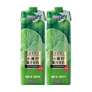 佰恩氏小青柠汁柠檬汁果汁饮料1L*2瓶饮品0脂清爽大瓶聚会装