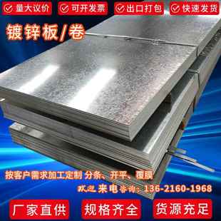 现货批发镀锌板白铁皮DX51D 3mm厚 Z275g高锌层镀锌卷马钢卷0.25