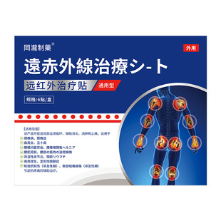 后背筋膜炎专特用肩胛骨缝疼痛效后背疼痛粘连肌肉拉伤热敷膏药贴
