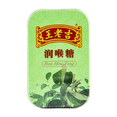 王老吉润喉糖铁盒56g广州