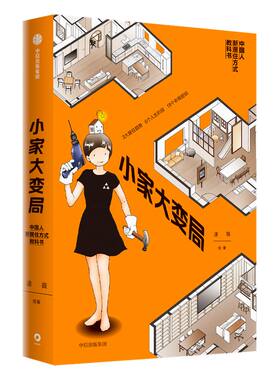 中信出版小家大变局逯薇