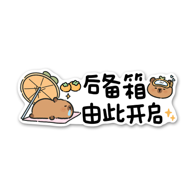 电动尾门贴纸警示请勿手拉后备箱门车贴电动升降门提示汽车贴纸