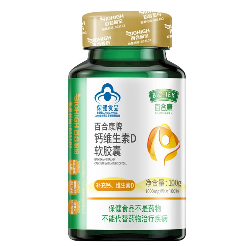 药房款液体钙百合康钙胶囊全家用