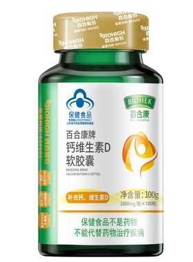 药房款液体钙百合康钙胶囊全家用