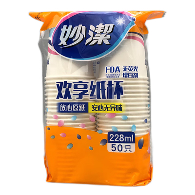 妙洁加厚耐高温食品级纸杯50只
