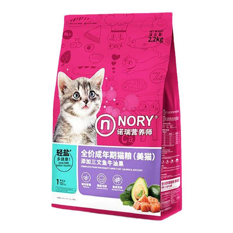 诺瑞三文鱼营养猫粮成猫粮2.2kg可选百亿补贴官方旗舰店正品宠物