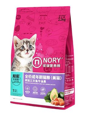 诺瑞三文鱼营养猫粮成猫粮2.2kg可选牛油果官方旗舰店正品宠物